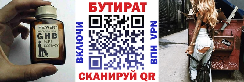 Бутират 99%  магазин    Подпорожье 